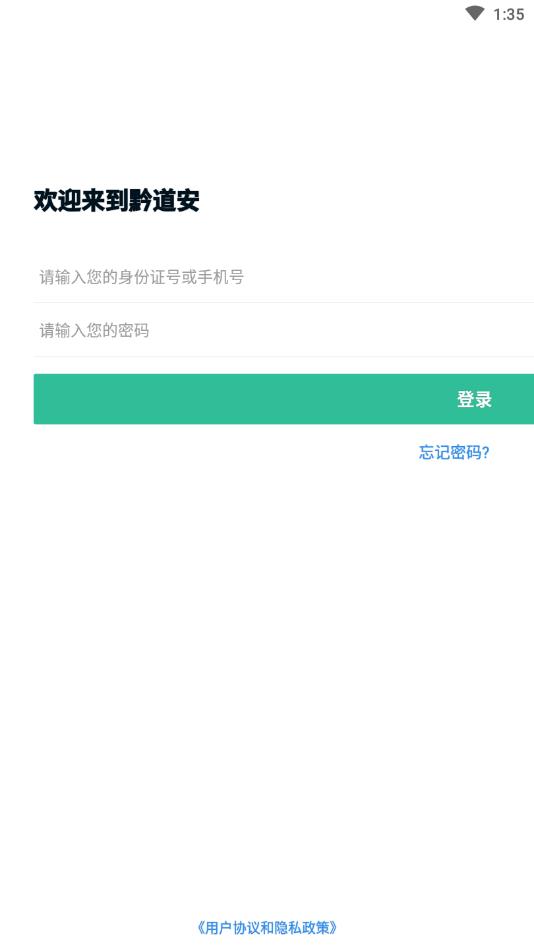 黔道安  v1.01图4