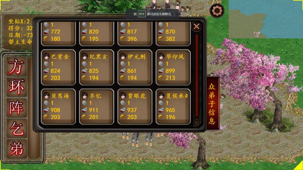 丐帮管理大师