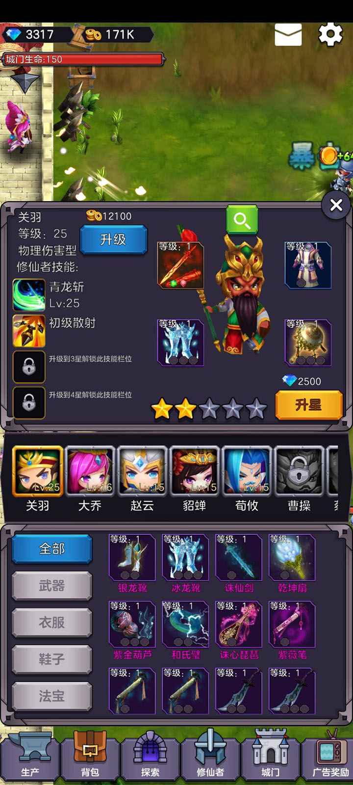 守卫仙门  v1.0.2图3