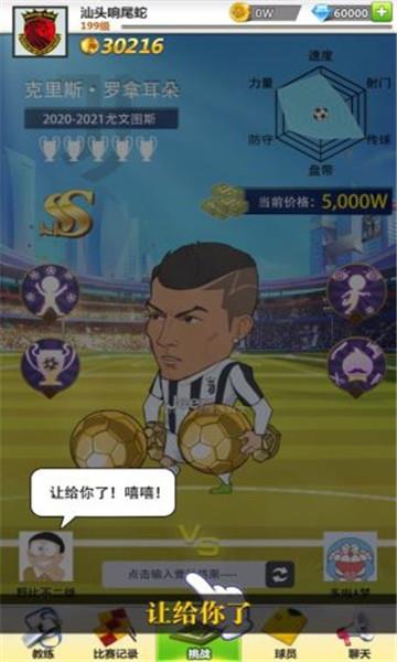 足球大暴走  v1.0图3