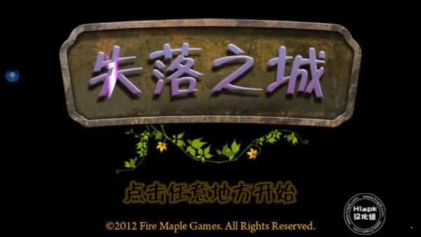 失落之城  v120188787.15图1