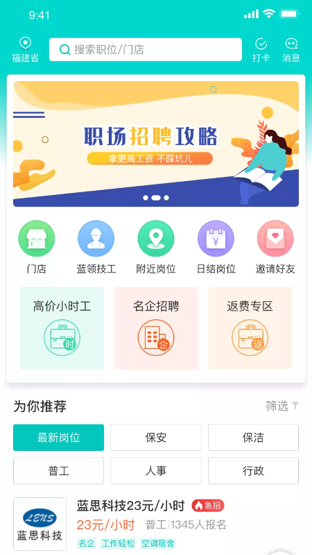 职荐未来  v2.0.1图1