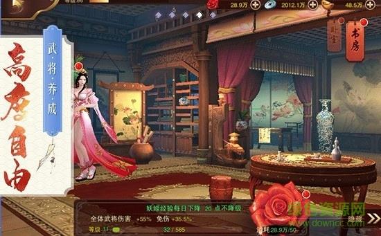 三国妖姬传  v1.3.0图3