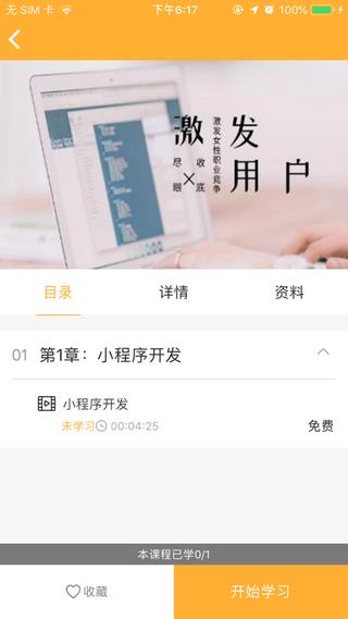 思科网校  v1.0.0图5