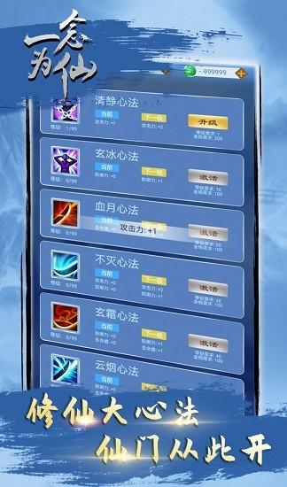 一念为仙  v1.0图1