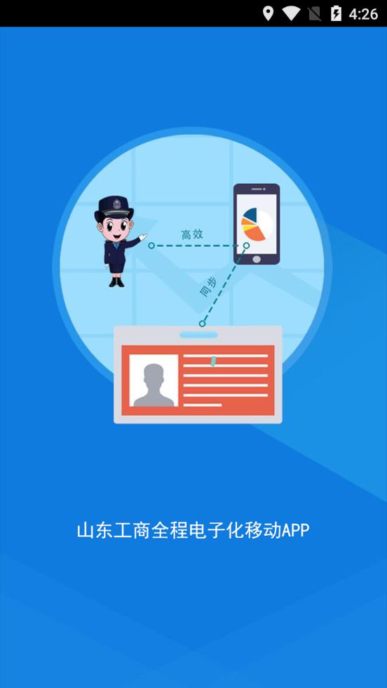 山东省工商全程电子化  v1.2.13图1