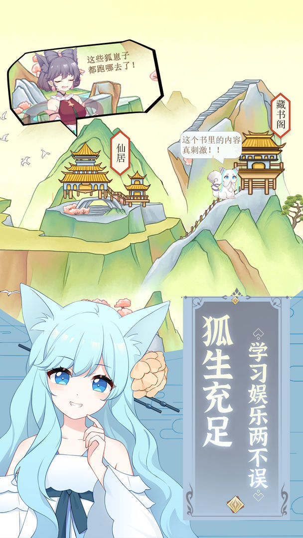 我要培养狐妖  v1.1图2