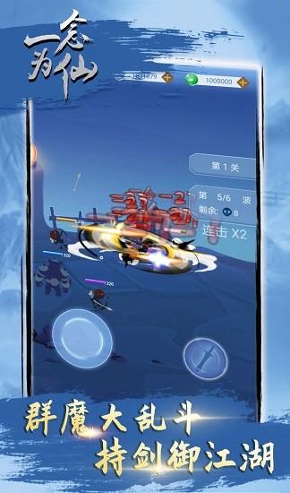 一念为仙