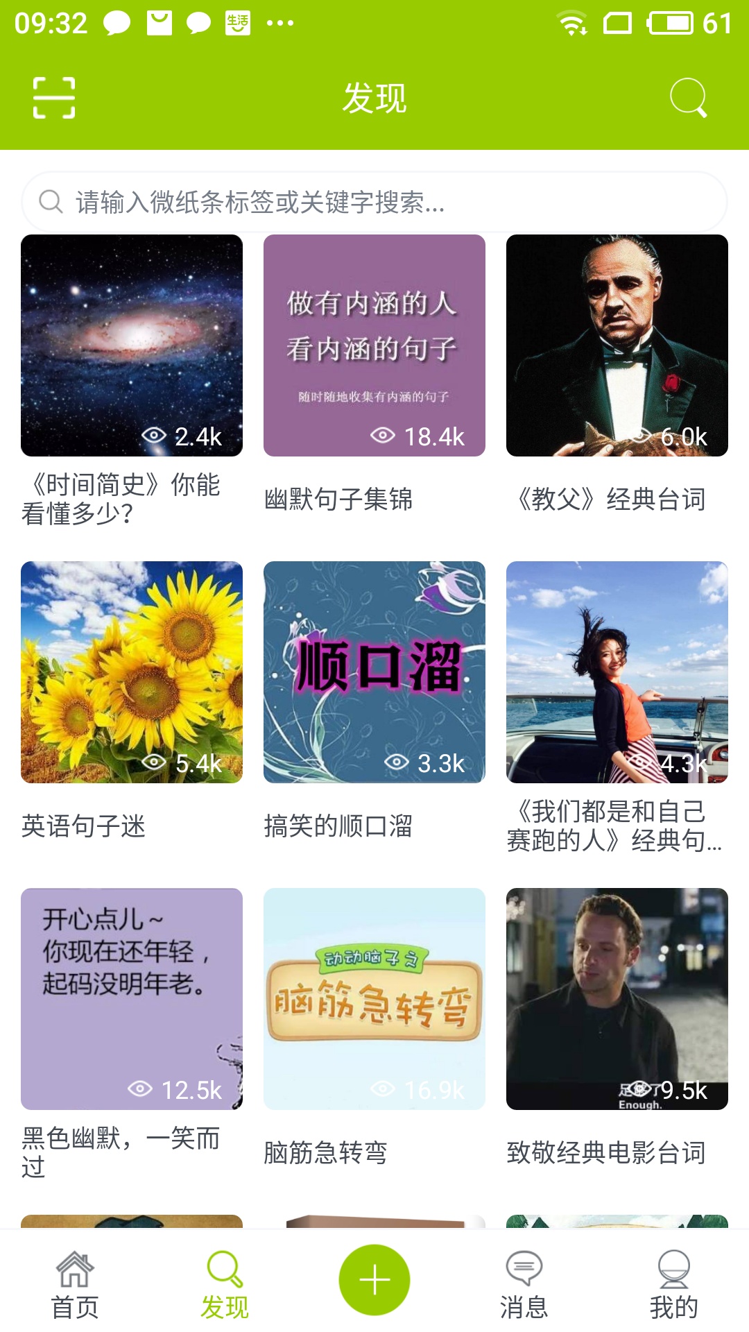 微纸条  v2.0.1图1