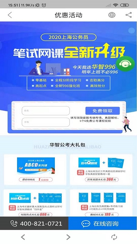 华智公考  v1.3.5图2