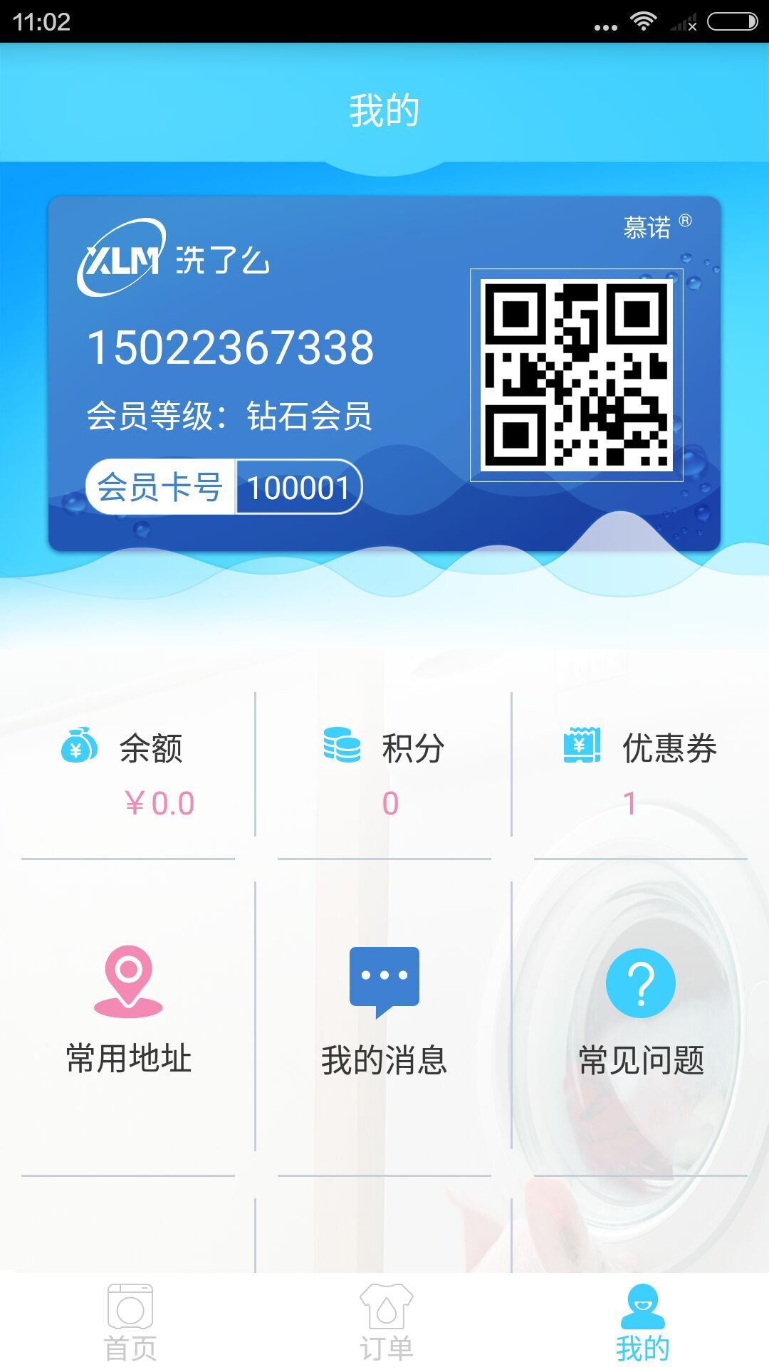洗了么  v3.0.1图1
