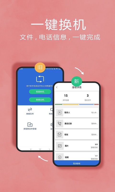 互传换机助手  v1.0图1