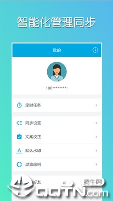 微同步  v1.5.20图3