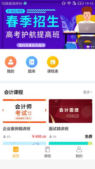 思科网校  v1.0.0图2