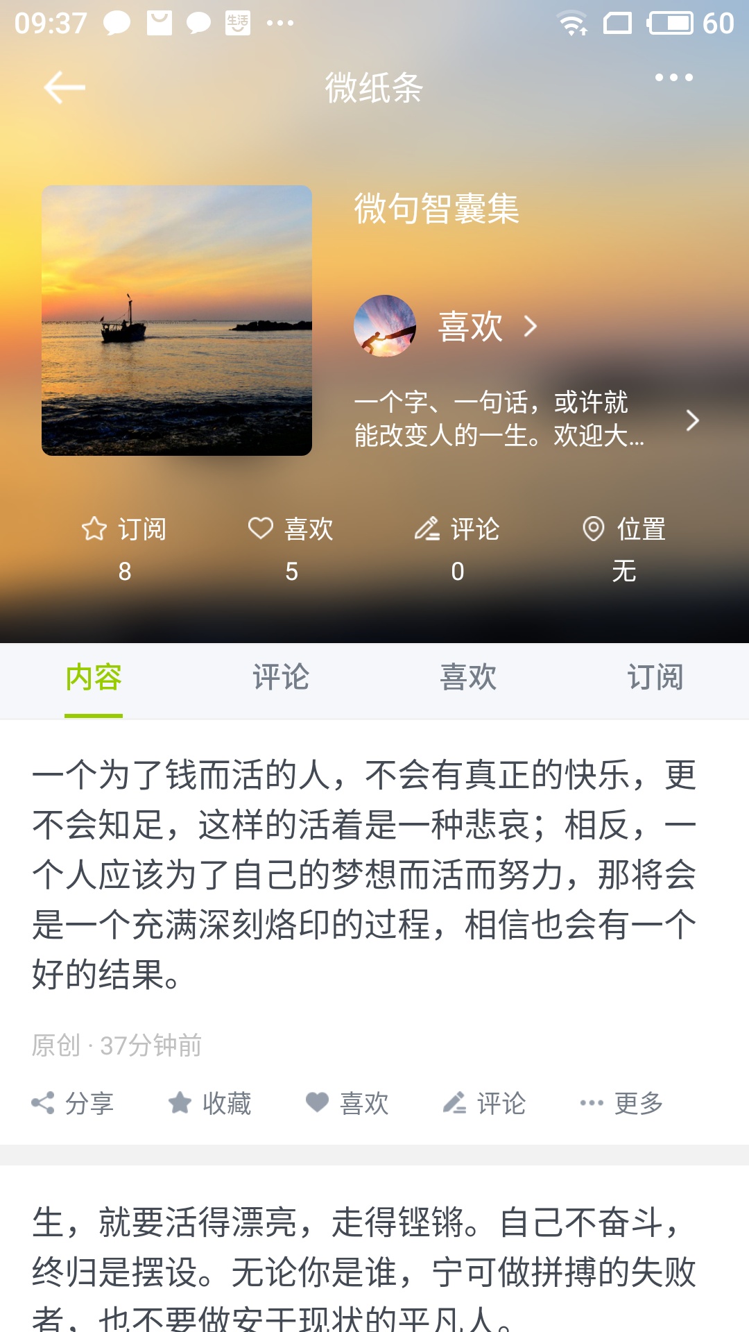 微纸条  v2.0.1图3