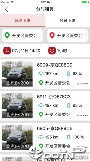 北京出行  v2.8.7图1
