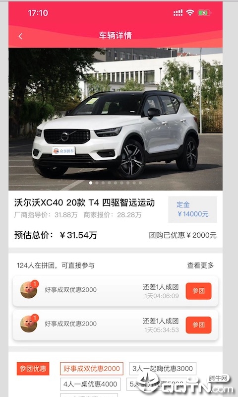 众享拼车  v1.0.8图1