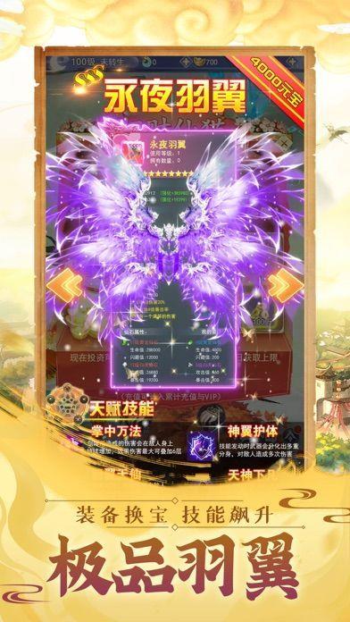 剑临长生天  v1.0图1