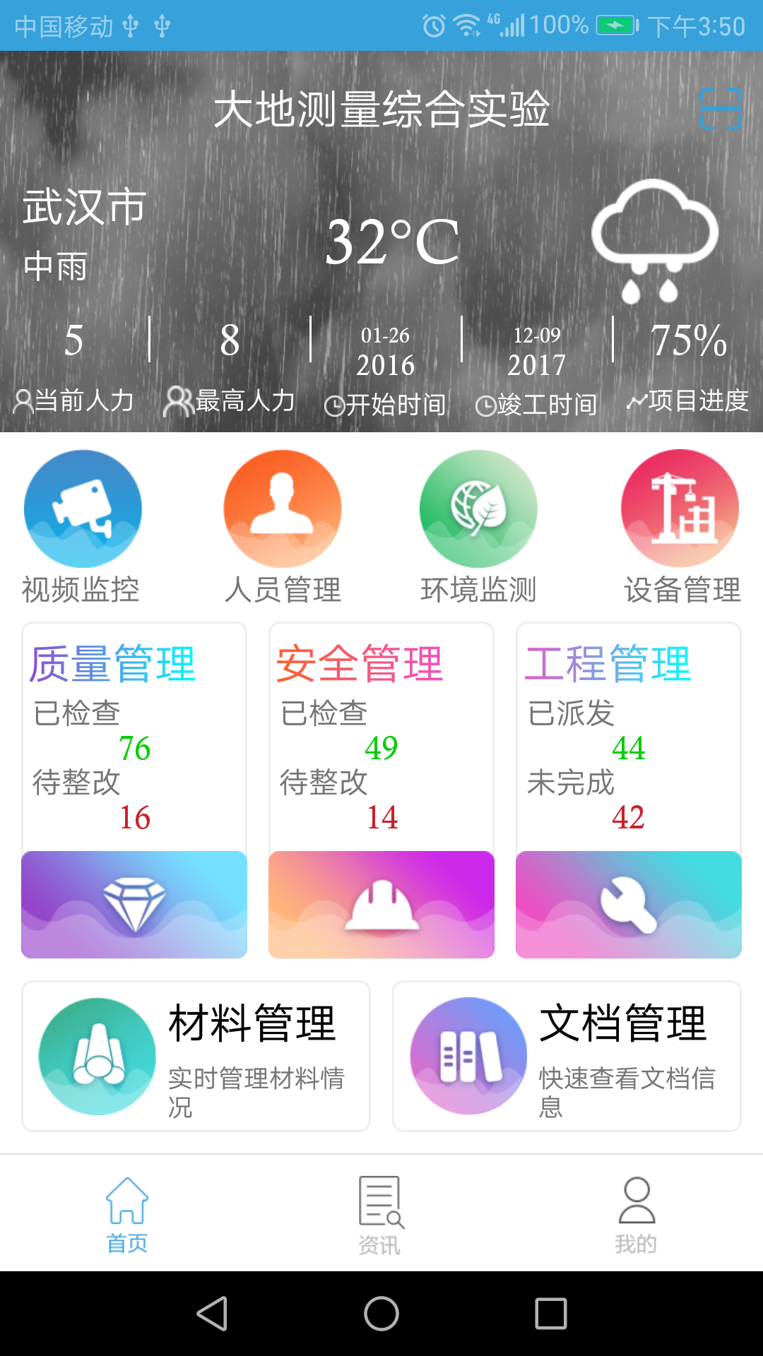 智慧城建