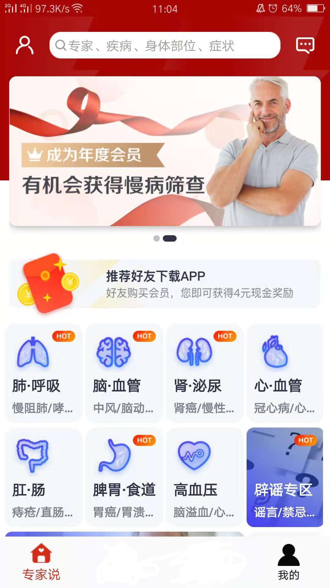 无空健康  v3.0.7图1