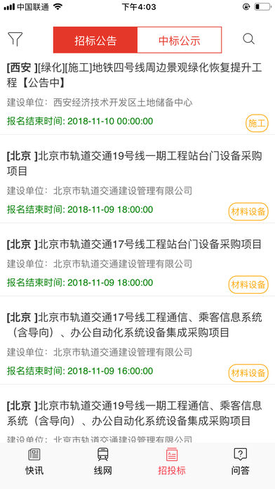 地铁快讯