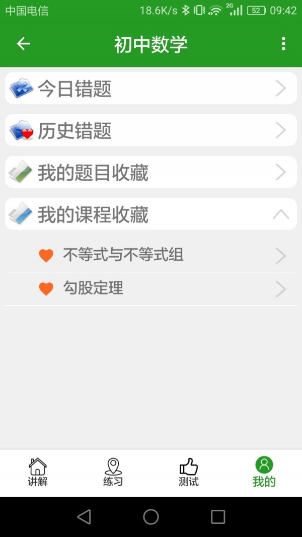 真题库  v2.0.1图1