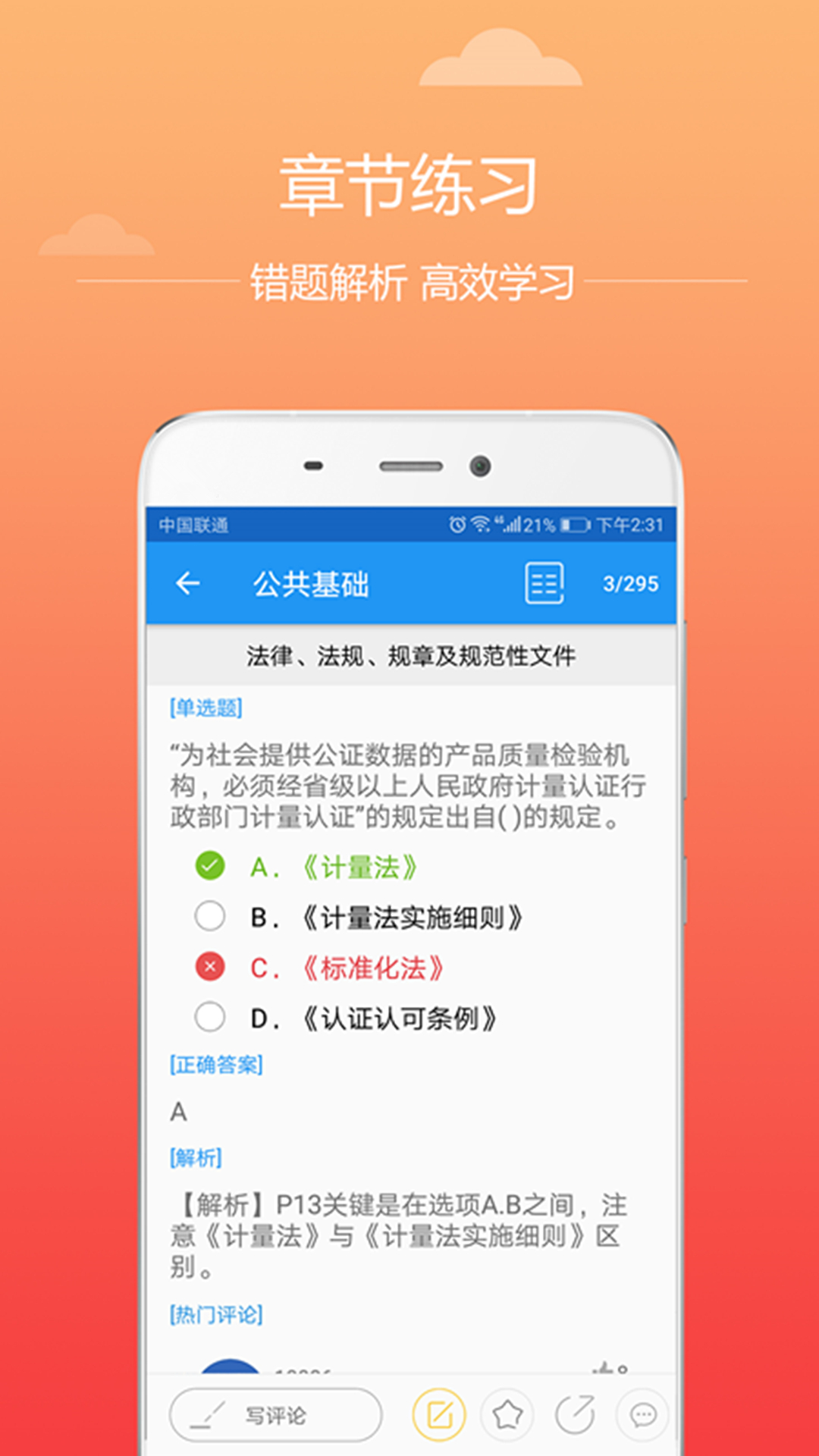 金狐试验  v2.3.5图2