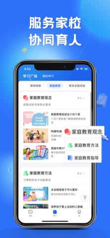 国家中小学网络云平台  v6.1.6图5