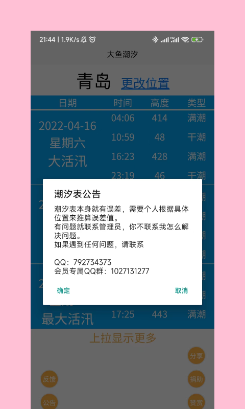 大鱼潮汐  v1.1.9图1