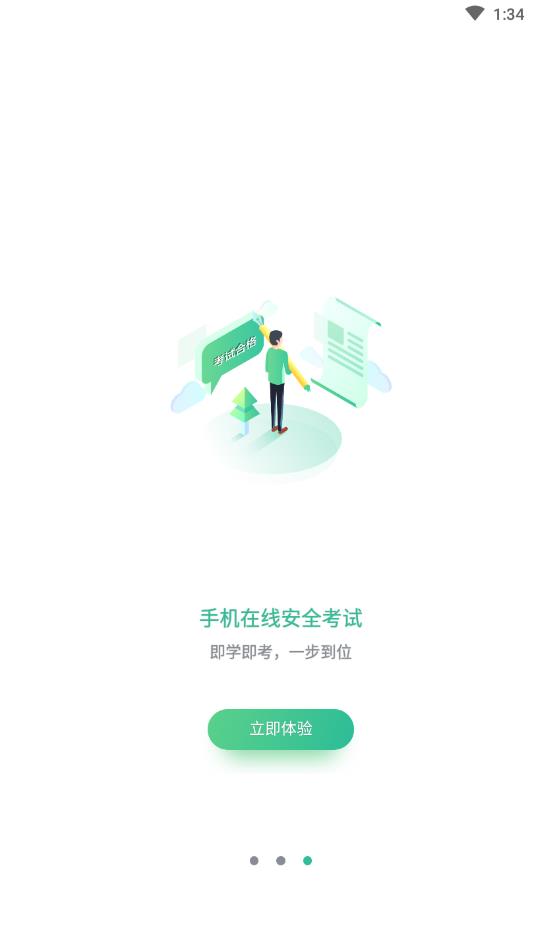 黔道安  v1.01图3