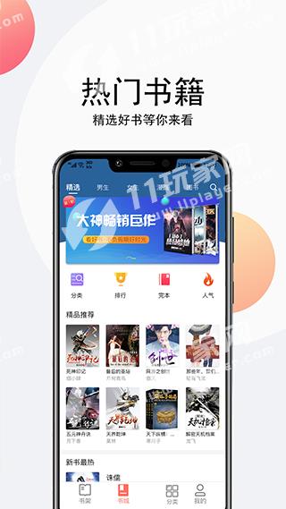 点点听书1.7.5  v1.0图1