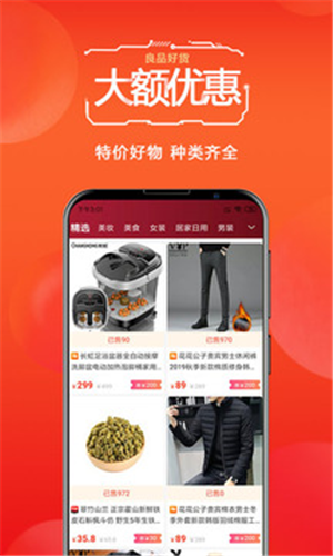 选品官  v1.0.12图1