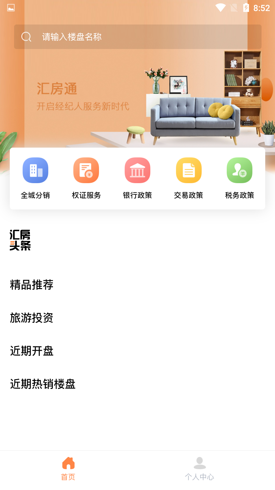 掌上汇房通