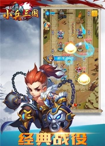 小兵三国官方版  v1.0.0图2