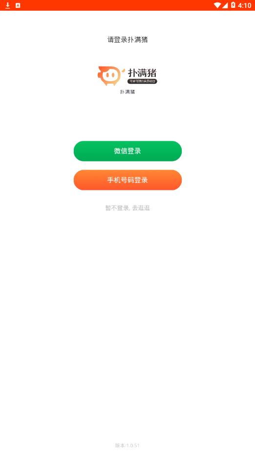 扑满猪  v2.0.32图3