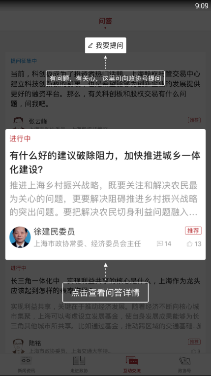 政协头条  v1.2.6图4