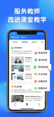 国家中小学网络云平台  v6.1.6图4