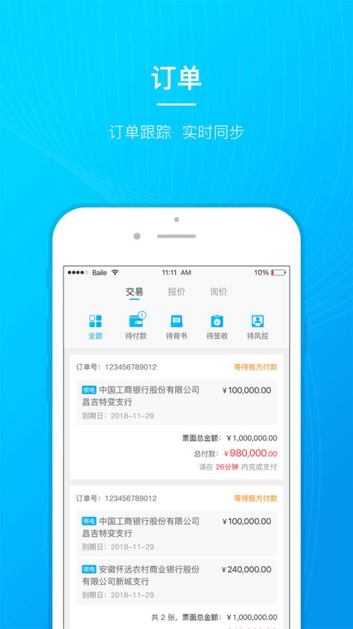 汇票栈  v2.3.2图4