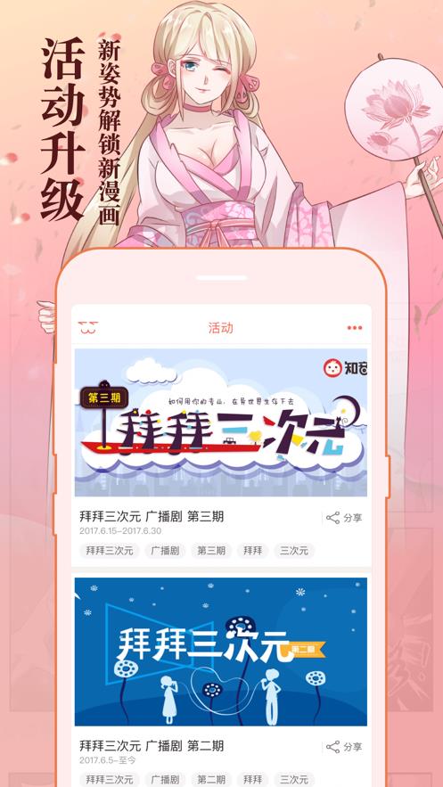 知音漫画破解版