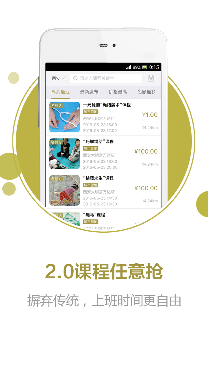 喊山教练版
