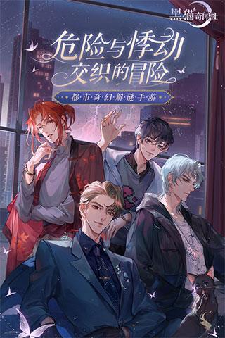 黑猫奇闻社  v1.0图3