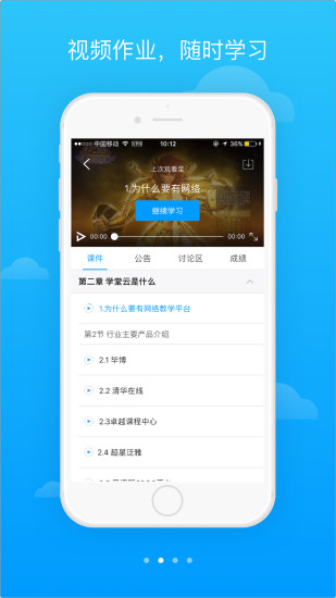 学堂云3  v1.4.4图2
