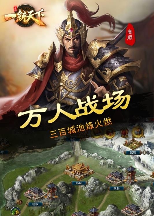 三国一统天下官方版