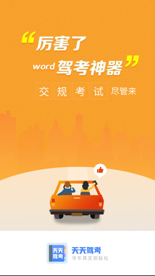 点点驾考  v2.1.1图1
