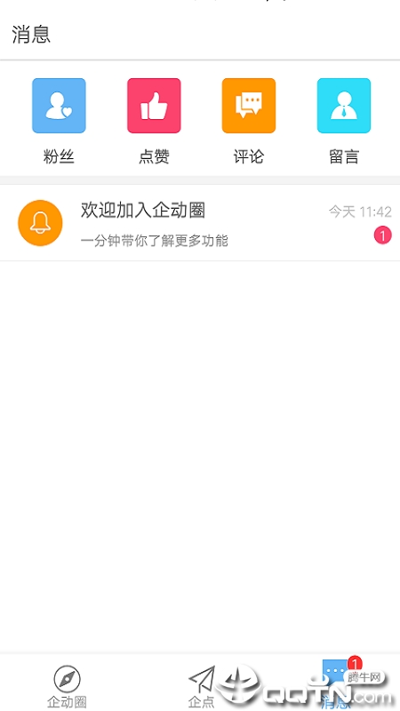 企动圈  v2.4.2图2