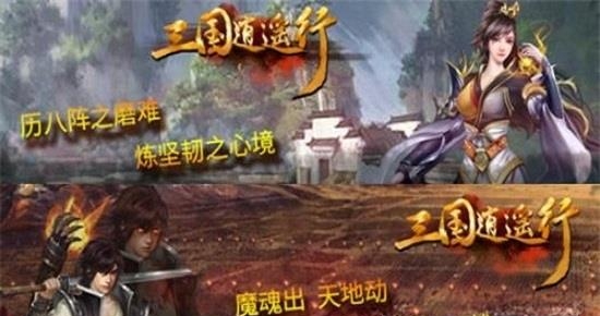 三国逍遥行官方版  v2.0.0图3
