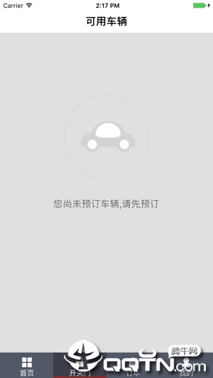 北京出行  v2.8.7图4
