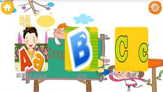 启蒙派对涂鸦  v3.6图2