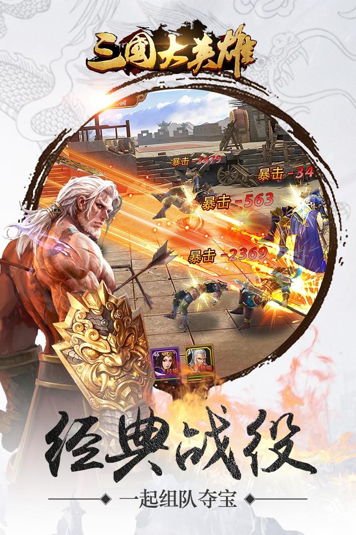 三国大英雄  v1.0.3图3