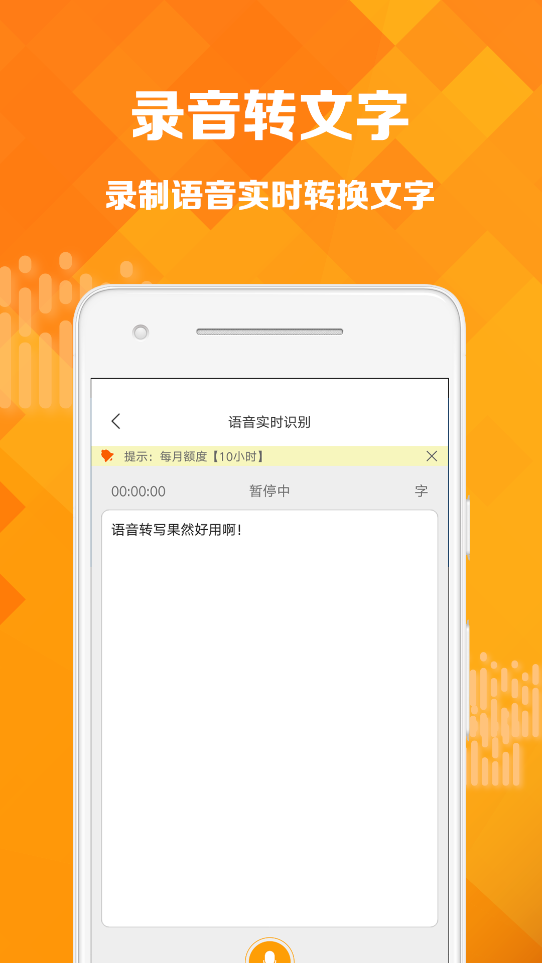 语音转写  v1.0.9图4